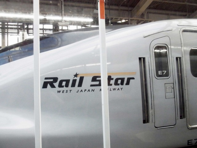 ひかりレールスター